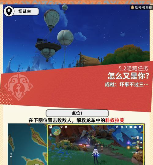 原神任务攻略大全（无限乐趣尽在指尖，探索原神任务全攻略，）