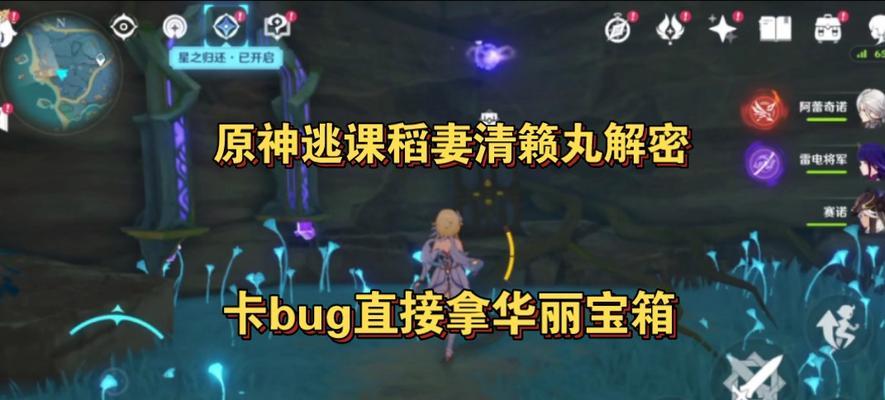 原神稻妻解谜攻略（一起探索神秘谜题，为你的冒险之旅增添乐趣！）