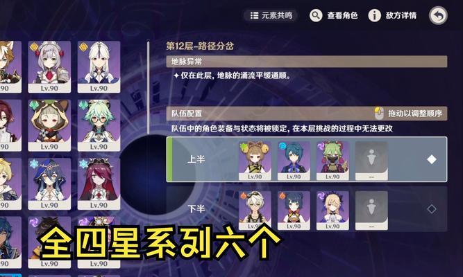 原神本期深渊攻略（深入分析最有效的阵容搭配，帮助玩家轻松完成挑战）