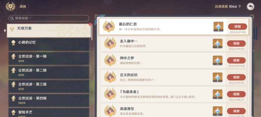 原神全任务攻略（打通游戏剧情，解锁丰富内容，畅玩原神世界）