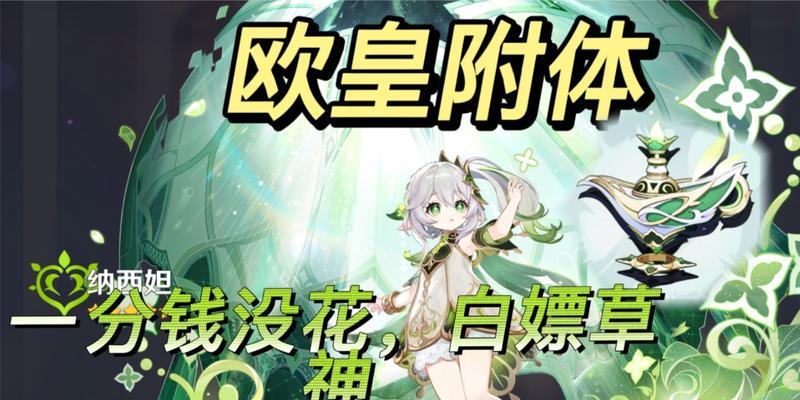 原神3.6版本草神抽取攻略（最新攻略揭秘，带你轻松抽到心仪角色！）