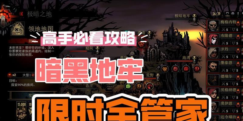 暗黑地牢回合游戏攻略（解锁秘密、收集装备，成为地牢冒险家的终极之王）