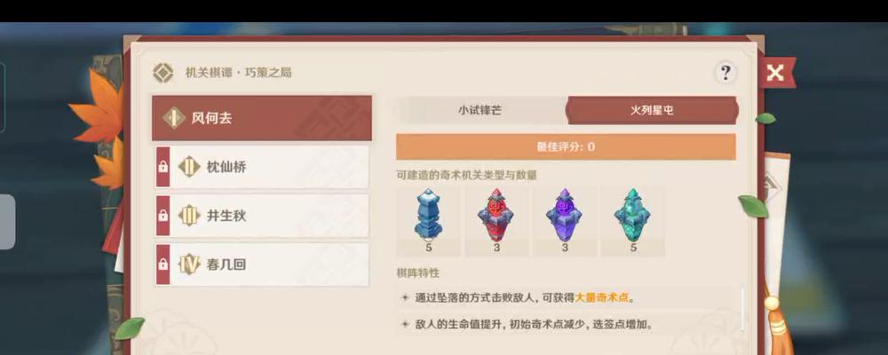 《穿越机关迷宫探寻原神2.0机关奇谭的攻略》（解锁谜题闯过机关迎接新的冒险之旅！）
